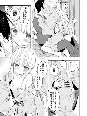[sakurawhite (結城リカ)] 長屋暮らし、幼な妻 1.5 二人暮らしの夜半の春 [DL版]_14