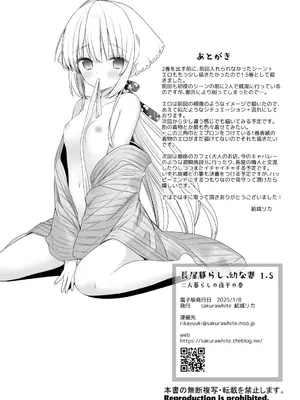[sakurawhite (結城リカ)] 長屋暮らし、幼な妻 1.5 二人暮らしの夜半の春 [DL版]_27