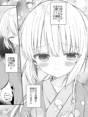 [sakurawhite (結城リカ)] 長屋暮らし、幼な妻 1.5 二人暮らしの夜半の春 [DL版]_12