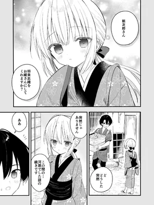 [sakurawhite (結城リカ)] 長屋暮らし、幼な妻 1.5 二人暮らしの夜半の春 [DL版]_02