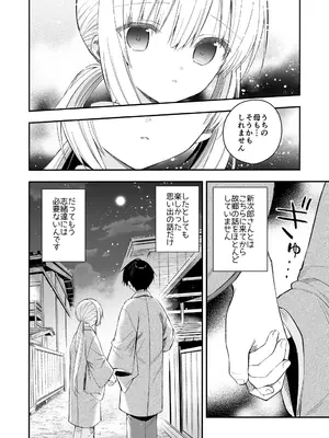 [sakurawhite (結城リカ)] 長屋暮らし、幼な妻 1.5 二人暮らしの夜半の春 [DL版]_11