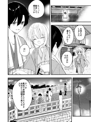 [sakurawhite (結城リカ)] 長屋暮らし、幼な妻 1.5 二人暮らしの夜半の春 [DL版]_09