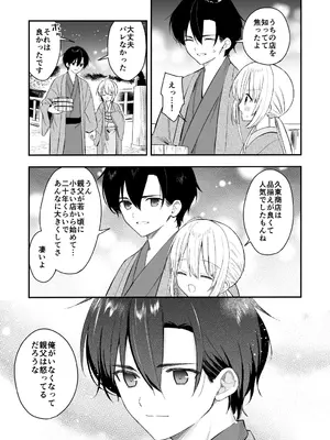 [sakurawhite (結城リカ)] 長屋暮らし、幼な妻 1.5 二人暮らしの夜半の春 [DL版]_10