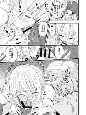 [sakurawhite (結城リカ)] 長屋暮らし、幼な妻 1.5 二人暮らしの夜半の春 [DL版]_18
