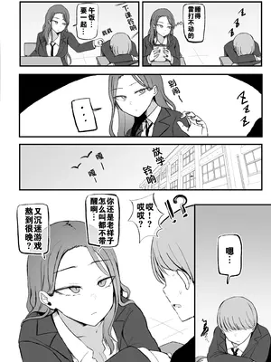 [モノクロームシアター (根黒)] ヤらせてくれる 幼馴染ダウナーちゃん｜心甘情愿任我干 高冷青梅 [爱撕鸡膜汉化]_03