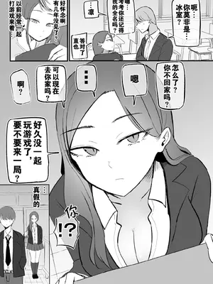 [モノクロームシアター (根黒)] ヤらせてくれる 幼馴染ダウナーちゃん｜心甘情愿任我干 高冷青梅 [爱撕鸡膜汉化]_04