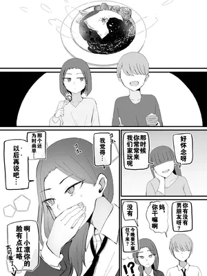 [モノクロームシアター (根黒)] ヤらせてくれる 幼馴染ダウナーちゃん｜心甘情愿任我干 高冷青梅 [爱撕鸡膜汉化]_18