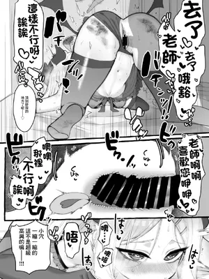 [許しておちんち教 (ゆるちん教祖)] めすヒナドMおしっこイチャラブ本 (ブルーアーカイブ)｜雌性日奈抖M噴尿親熱熱愛愛本 [中国翻訳] [DL版]_4