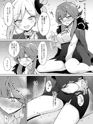 [+2 (さぼ)] 便利屋ちゃんたちのちょっとフェチっぽいえっち本 (ブルーアーカイブ) [DL版]_16