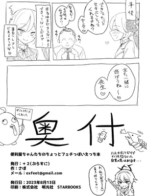 [+2 (さぼ)] 便利屋ちゃんたちのちょっとフェチっぽいえっち本 (ブルーアーカイブ) [DL版]_22