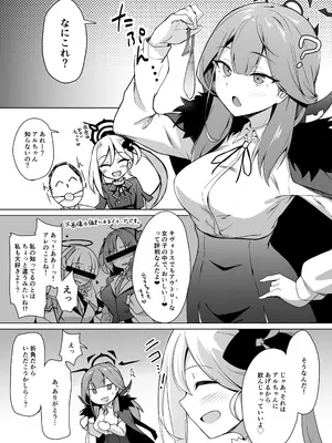 [+2 (さぼ)] 便利屋ちゃんたちのちょっとフェチっぽいえっち本 (ブルーアーカイブ) [DL版]_10