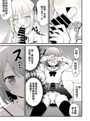 [さがみおきば (おとゆき)] 姉の代わりに女装して女子校に通うことになったけどバレてえっちな目に遭う話 [瑞树汉化组] [DL版]_20