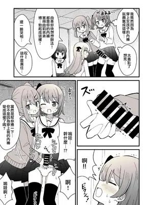 [さがみおきば (おとゆき)] 姉の代わりに女装して女子校に通うことになったけどバレてえっちな目に遭う話 [瑞树汉化组] [DL版]_12