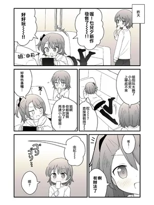 [さがみおきば (おとゆき)] 姉の代わりに女装して女子校に通うことになったけどバレてえっちな目に遭う話 [瑞树汉化组] [DL版]_03