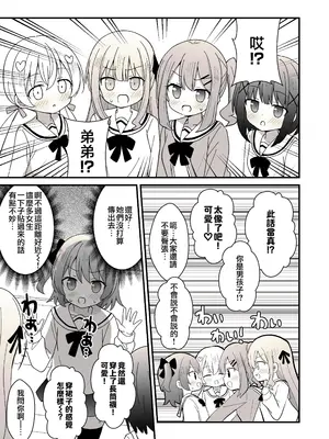 [さがみおきば (おとゆき)] 姉の代わりに女装して女子校に通うことになったけどバレてえっちな目に遭う話 [瑞树汉化组] [DL版]_08