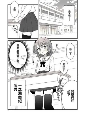 [さがみおきば (おとゆき)] 姉の代わりに女装して女子校に通うことになったけどバレてえっちな目に遭う話 [瑞树汉化组] [DL版]_02