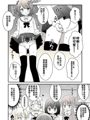 [さがみおきば (おとゆき)] 姉の代わりに女装して女子校に通うことになったけどバレてえっちな目に遭う話 [瑞树汉化组] [DL版]_11