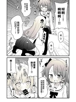 [さがみおきば (おとゆき)] 姉の代わりに女装して女子校に通うことになったけどバレてえっちな目に遭う話 [瑞树汉化组] [DL版]_16