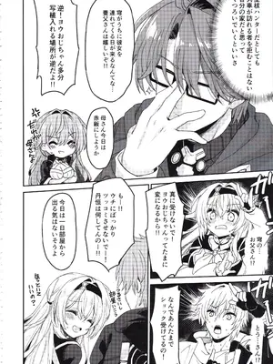 (C105) [Navy Blue (神楽七姫)] ホタルは穹と○○したい!! (崩壊スターレイル)_05