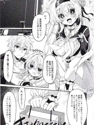 (C105) [Navy Blue (神楽七姫)] ホタルは穹と○○したい!! (崩壊スターレイル)_04