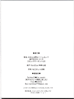 (C105) [Navy Blue (神楽七姫)] ホタルは穹と○○したい!! (崩壊スターレイル)_21