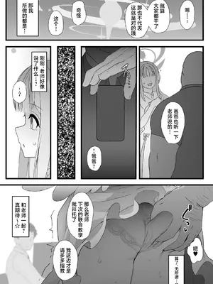 [スジコライス (最小)] キヴォトスにパパが来たよ。 (ブルーアーカイブ)｜基沃托斯当中来了位爸爸哦。 [角都九阳个人汉化] [DL版]_08