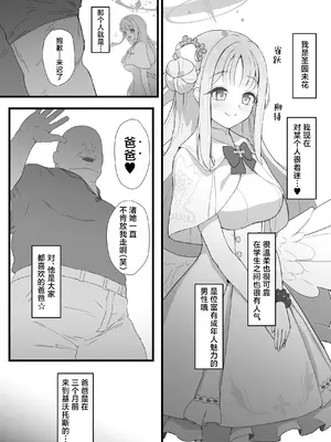 [スジコライス (最小)] キヴォトスにパパが来たよ。 (ブルーアーカイブ)｜基沃托斯当中来了位爸爸哦。 [角都九阳个人汉化] [DL版]_02