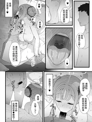 [スジコライス (最小)] キヴォトスにパパが来たよ。 (ブルーアーカイブ)｜基沃托斯当中来了位爸爸哦。 [角都九阳个人汉化] [DL版]_09