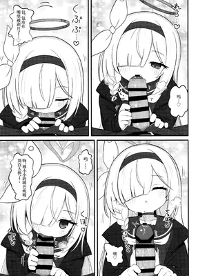 (C105) [ケモミミちゃん屋 (ーユがな)] ガチャで天井したのでプラナちゃんに「慰めて」もらう本 (ブルーアーカイブ) [欶澜汉化组]_07