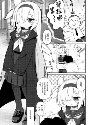 (C105) [ケモミミちゃん屋 (ーユがな)] ガチャで天井したのでプラナちゃんに「慰めて」もらう本 (ブルーアーカイブ) [欶澜汉化组]_03