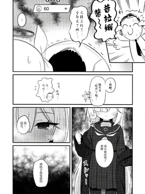 (C105) [ケモミミちゃん屋 (ーユがな)] ガチャで天井したのでプラナちゃんに「慰めて」もらう本 (ブルーアーカイブ) [欶澜汉化组]_22