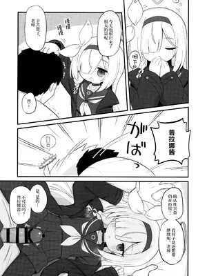 (C105) [ケモミミちゃん屋 (ーユがな)] ガチャで天井したのでプラナちゃんに「慰めて」もらう本 (ブルーアーカイブ) [欶澜汉化组]_09