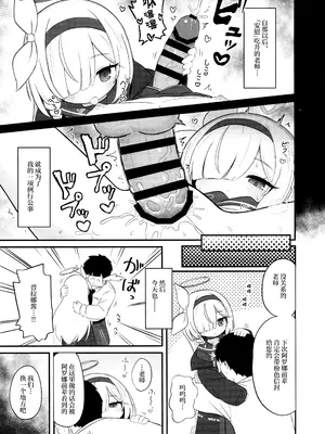 (C105) [ケモミミちゃん屋 (ーユがな)] ガチャで天井したのでプラナちゃんに「慰めて」もらう本 (ブルーアーカイブ) [欶澜汉化组]_05