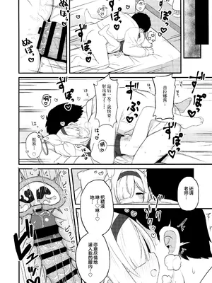 (C105) [ケモミミちゃん屋 (ーユがな)] ガチャで天井したのでプラナちゃんに「慰めて」もらう本 (ブルーアーカイブ) [欶澜汉化组]_18