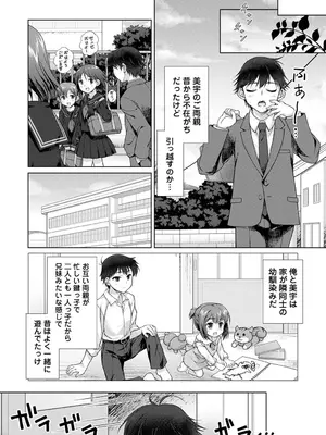 [猫代メモ] 地元に戻るとキミがいた-甘えん坊すぎる幼馴染がベッドの中でも離してくれない- 第1話_06