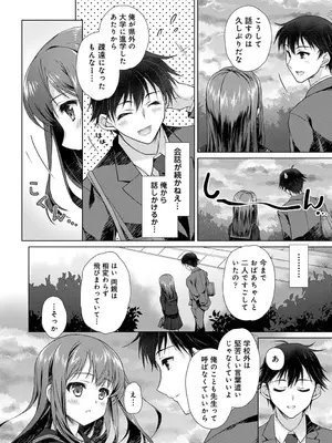 [猫代メモ] 地元に戻るとキミがいた-甘えん坊すぎる幼馴染がベッドの中でも離してくれない- 第1話_10