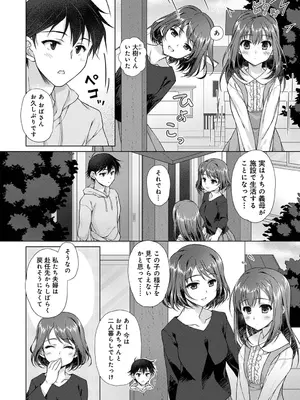 [猫代メモ] 地元に戻るとキミがいた-甘えん坊すぎる幼馴染がベッドの中でも離してくれない- 第1話_04