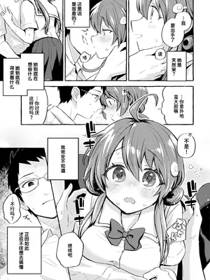 [濱口味たま] 星崎透子がわからない (COMIC 快艶 VOL.12)｜捉摸不透的星崎透子 [迟远个人汉化] [DL版]_07