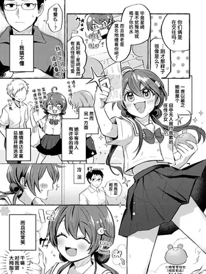 [濱口味たま] 星崎透子がわからない (COMIC 快艶 VOL.12)｜捉摸不透的星崎透子 [迟远个人汉化] [DL版]_03