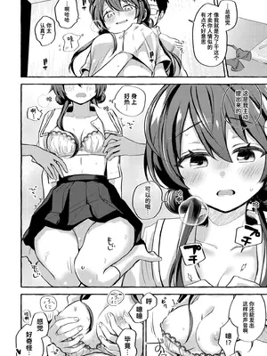 [濱口味たま] 星崎透子がわからない (COMIC 快艶 VOL.12)｜捉摸不透的星崎透子 [迟远个人汉化] [DL版]_08