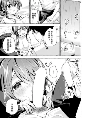 [濱口味たま] 星崎透子がわからない (COMIC 快艶 VOL.12)｜捉摸不透的星崎透子 [迟远个人汉化] [DL版]_13