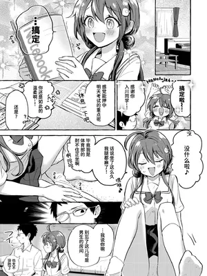 [濱口味たま] 星崎透子がわからない (COMIC 快艶 VOL.12)｜捉摸不透的星崎透子 [迟远个人汉化] [DL版]_05