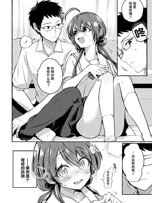 [濱口味たま] 星崎透子がわからない (COMIC 快艶 VOL.12)｜捉摸不透的星崎透子 [迟远个人汉化] [DL版]_06