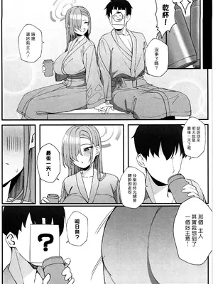 (C105) [食べてもいい (OA)] 先生と一緒に (ブルーアーカイブ)｜師伴明日，情定此生 [夢中璞影個人漢化]_17