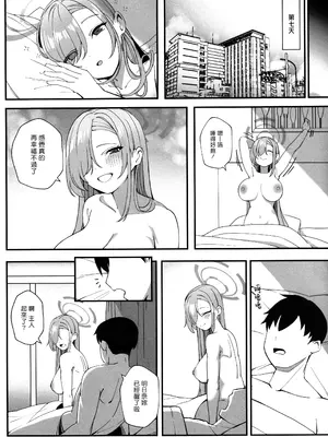 (C105) [食べてもいい (OA)] 先生と一緒に (ブルーアーカイブ)｜師伴明日，情定此生 [夢中璞影個人漢化]_26