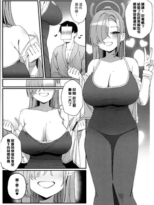 (C105) [食べてもいい (OA)] 先生と一緒に (ブルーアーカイブ)｜師伴明日，情定此生 [夢中璞影個人漢化]_20