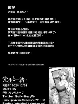 (C105) [食べてもいい (OA)] 先生と一緒に (ブルーアーカイブ)｜師伴明日，情定此生 [夢中璞影個人漢化]_29