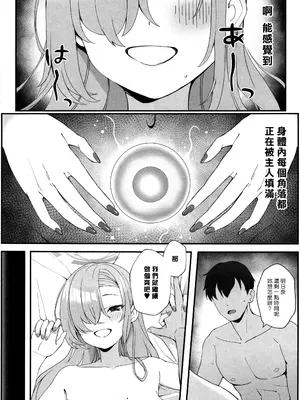 (C105) [食べてもいい (OA)] 先生と一緒に (ブルーアーカイブ)｜師伴明日，情定此生 [夢中璞影個人漢化]_25