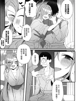 (C105) [食べてもいい (OA)] 先生と一緒に (ブルーアーカイブ)｜師伴明日，情定此生 [夢中璞影個人漢化]_19