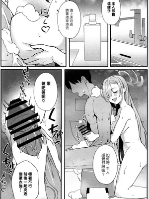 (C105) [食べてもいい (OA)] 先生と一緒に (ブルーアーカイブ)｜師伴明日，情定此生 [夢中璞影個人漢化]_15
